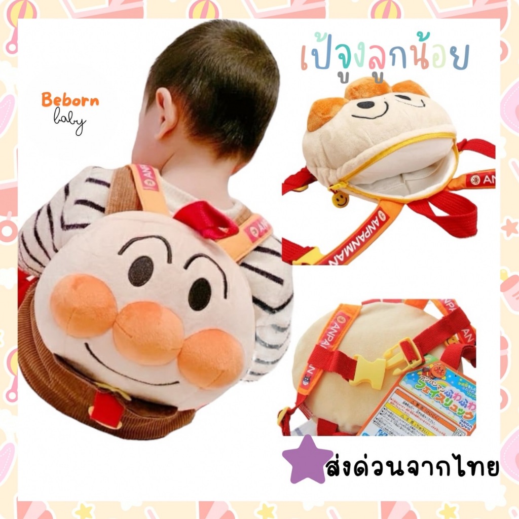 ถูกสุด!เป้จูงเด็กอันปังแมนไบกิ้นญี่ปุ่น ผ้านิ่มมีสายจูงสายล็อค น่ารัก