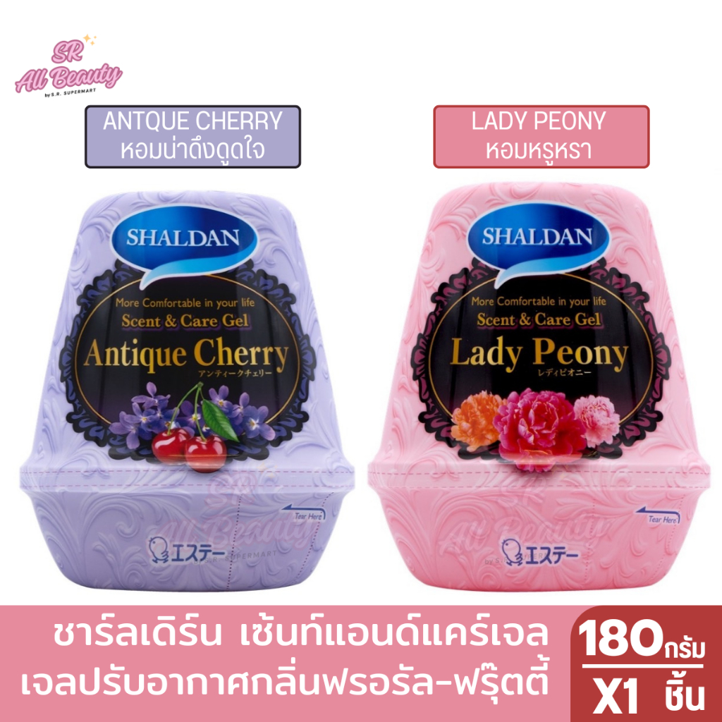 ชาร์ลเดิร์น เซ้นท์แอนด์แคร์ เจล เจลปรับอากาศ กลิ่นฟรอรัล-ฟรุ๊ตตี้ 180 กรัม