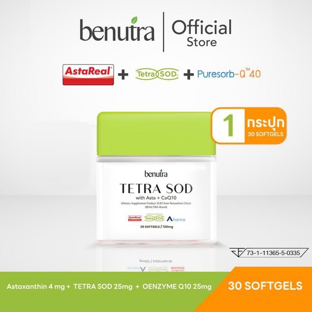 Benutra Tetra SOD  วิตามินผิว ผิวใส ผิว ฉ่ำวาว สูตรใหม่ by โยเกิร์ต 1 กระปุก 30 แคปซูล