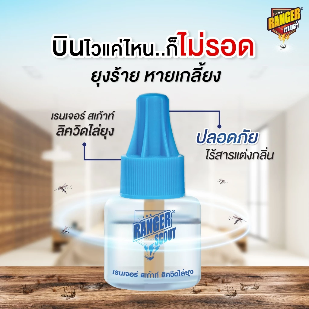 เรนเจอร์ น้ำยาไล่ยุงไฟฟ้าชนิดเติมดูโอ้ 40 มล. [ เลือกจำนวน ] thumbnail 6
