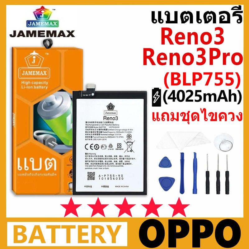 JAMEMAX แบตเตอรี่ OPPO Reno3 / Reno3PRO รุ่น BLP755 ชุดไขควงฟรี รับประกัน 99 วัน