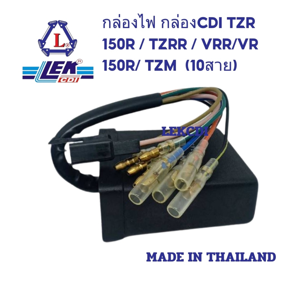 กล่องซีดีไอ กล่องไฟ TZR 150R/ TZRR / VRR / VR 150R / TZM (10สาย)LEK CDI
