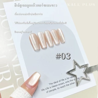 Kale Plus Glitter Cateye ยาทาเล็บเจล ยาทาเล็บ สีตาแมว ติดทนนาน เม็ดสีแน่น พอร์ซเลน สีขาว โฟโตเซล 8ML