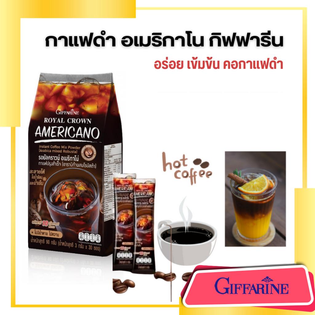กาแฟอเมริกาโน่ กาแฟดำ กิฟฟารีน กาแฟซอง ละลายได้ทั้งน้ำร้อนและเย็น ขนาด 30 ซอง