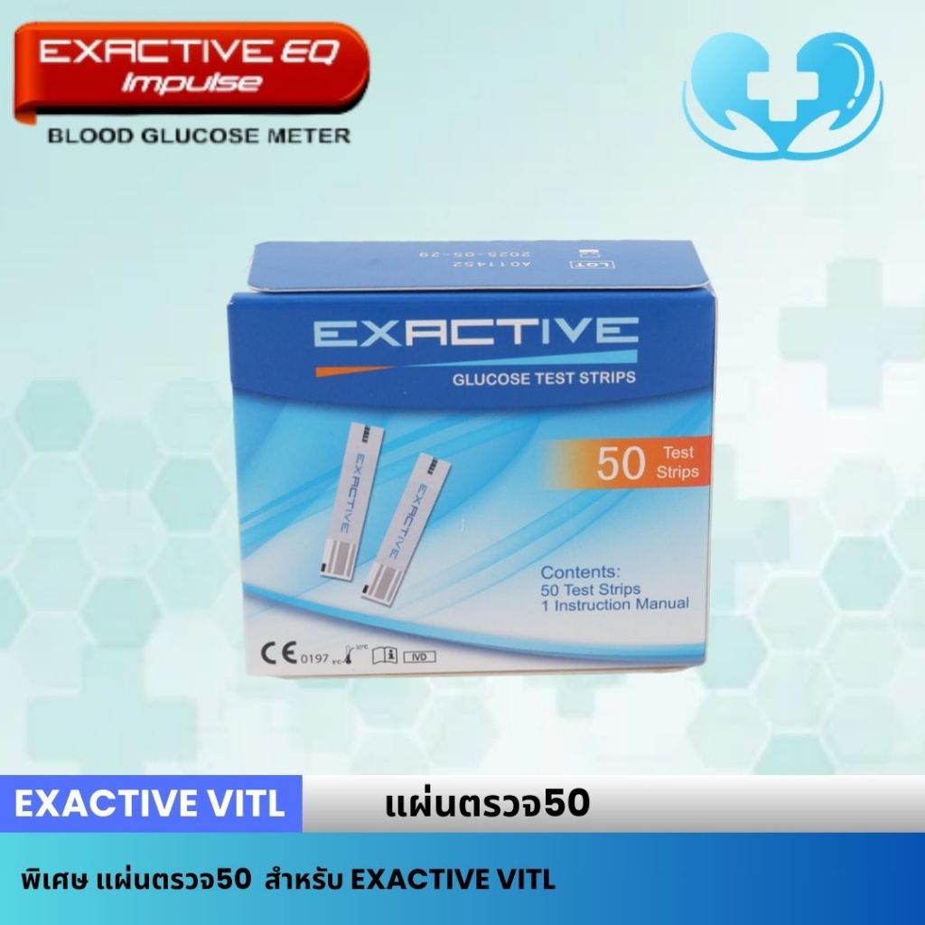 EXACTIVE VITAL แผ่นตรวจน้ำตาลในเลือด ตรวจน้ำตาลในเลือด ควบคุมน้ำตาล ส่วนลดพิเศษ