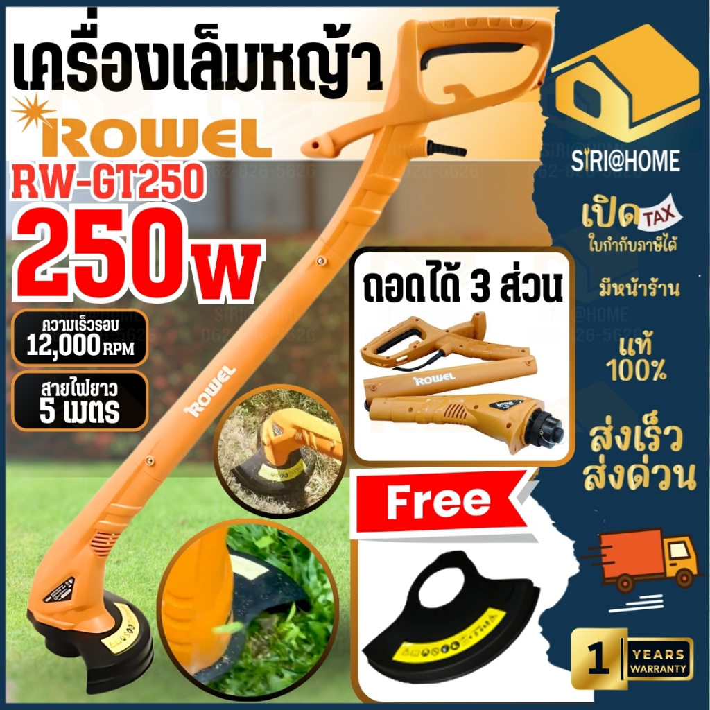 🔥ส่งเร็ว ถูกสุด🔥 ROWEL เครื่องเล็มหญ้าไฟฟ้า RW-GT-GT250 เครื่องตัดหญ้า ตัดหญ้า เครื่องเล็มหญ้า เครื่