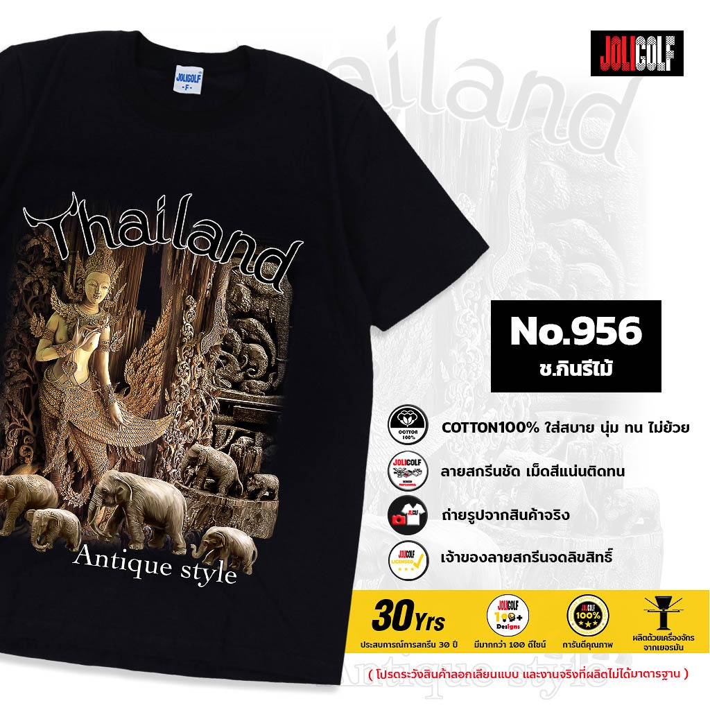 Joligolf เสื้อยืดลายไทย ลายช้าง Souvenir T-shirt Thailand Gift ของฝากต่างชาติ เสื้อคนอ้วน No.956