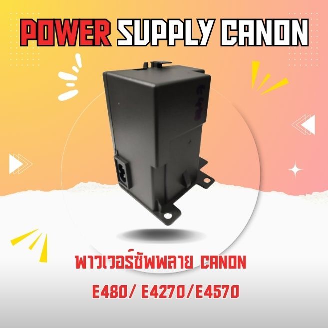 พาวเวอร์ซัพพลาย Power Supply Canon E480/ E4270/E4570 (K30362)
