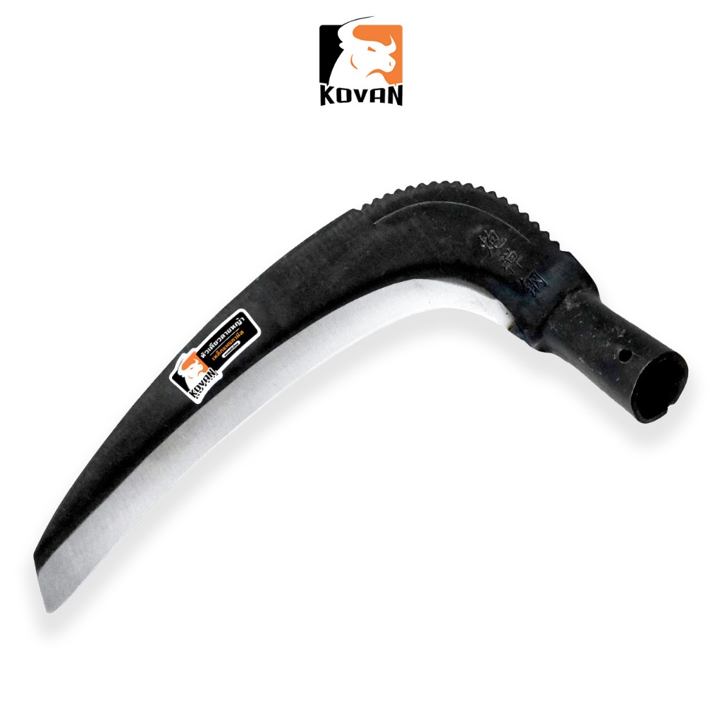 KOVAN หัวเคียวดายหญ้า เหล็กแมงกานีส เคียวเหล็กแมงกานีส มีดหวดหญ้า เคียวเกี่ยวหญ้า คม แข็งแรง ทนทาน