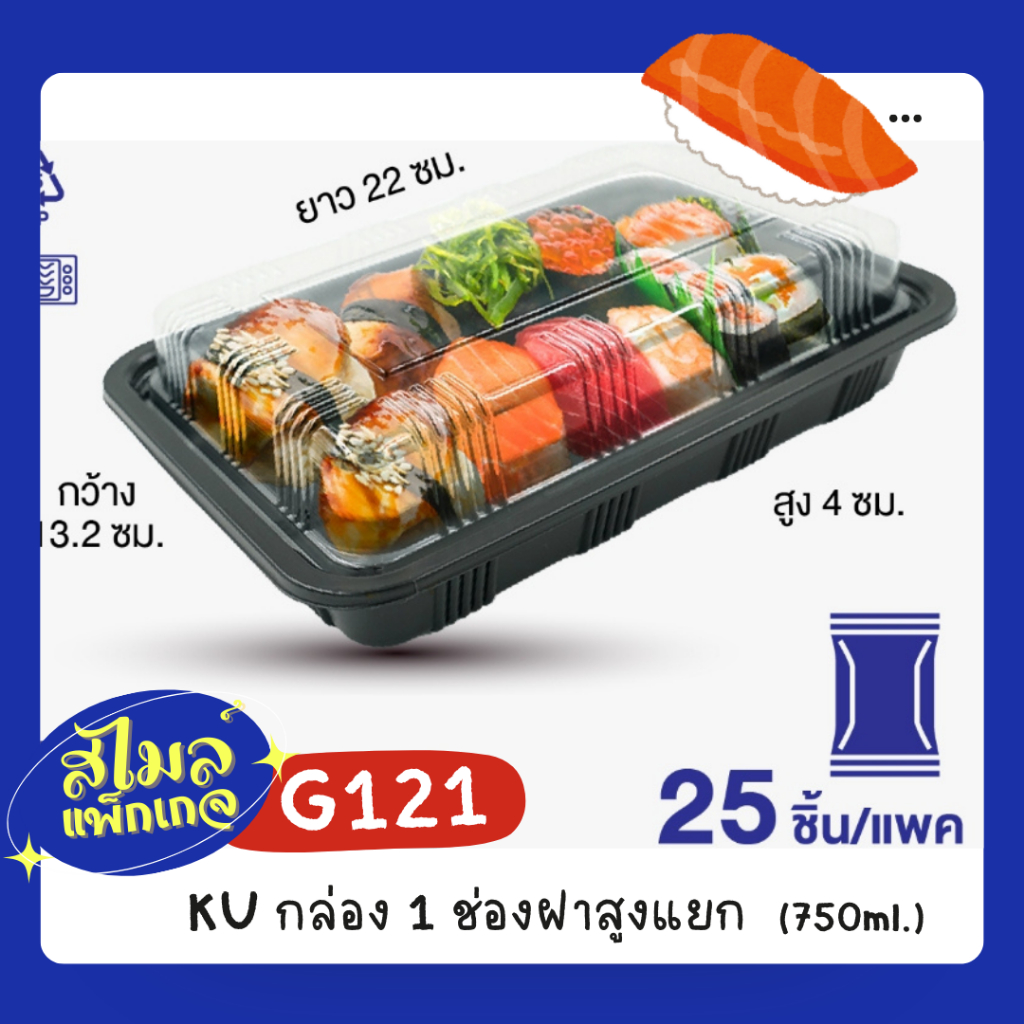 KU Pack [G121] กล่องใส่อาหาร 1 ช่องฝาแยก 750 ml.