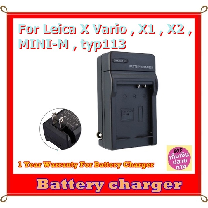 Battery Charger For Leica X Vario , X1 , X2 , MINI-M , typ113 ..... ที่ชาร์จแบตเตอรี่สำหรับกล้อง Leica รหัส BP-DC8