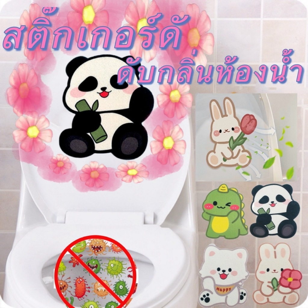 GTRmall(ร้านไทย)(SDG05)สติ๊กเกอร์ดับกลิ่นห้องน้ำ สติ๊กเกอร์กลิ่นน้ำหอมลายการ์ตูน มีกาวให้ตัวย