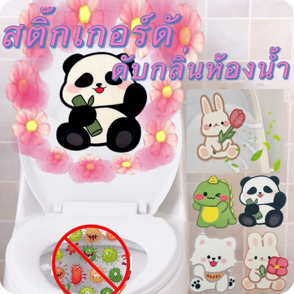 GTRmall(ร้านไทย)(SDG05)สติ๊กเกอร์ดับกลิ่นห้องน้ำ สติ๊กเกอร์กลิ่นน้ำหอมลายการ์ตูน มีกาวให้ตัวย