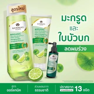 [เซตคู่สุดคุ้ม!] Khaokho Talaypu เขาค้อทะเลภู แกลลอนรีฟิลแชมพู สูตรมะกรูดและใบบัวบก (2,000 มล./450 มล.)