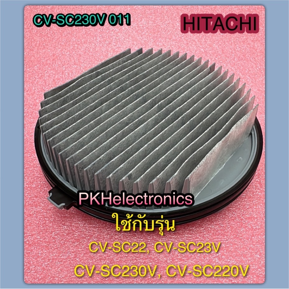 ฟิลเตอร์กรองฝุ่น-เครื่องดูดฝุ่น-HITACHI-CV-SC230V 011 ใช้กับรุ่น CV-SC22, CV-SC23V, CV-SC230V, CV-SC220V