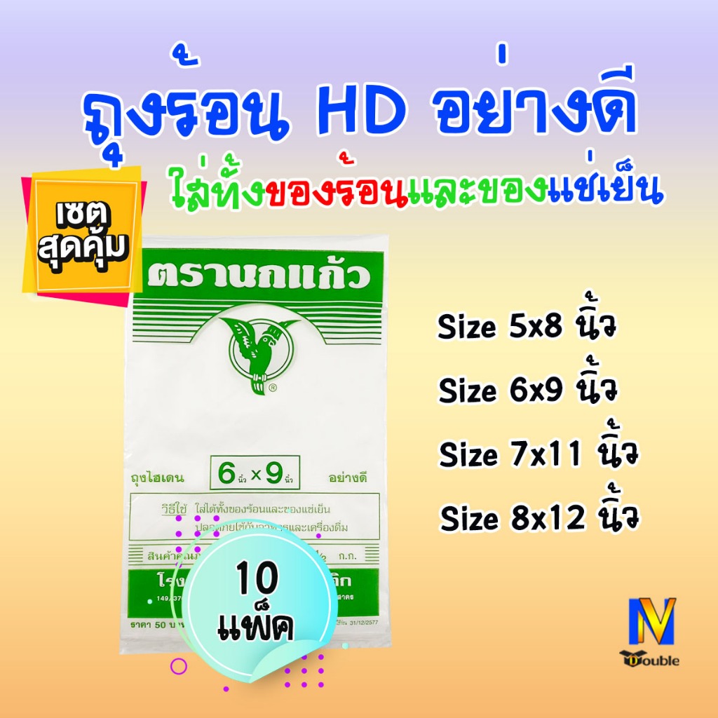 ถุงร้อนขุ่น เนื้อพลาสติก HD ใส่อาหารได้ทั้งร้อนและของแช่เย็น คุณภาพดี หยิบติดมือ (แพ็ค 10)
