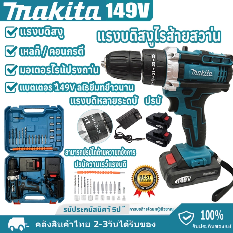 MAKITA สว่านกระแทก 149V สว่านแบต ไร้สาย แบตสว่าน สว่าน makita แท้ สว่านไฟฟ้า สว่านไร้สาย แบต2ก้อน สว