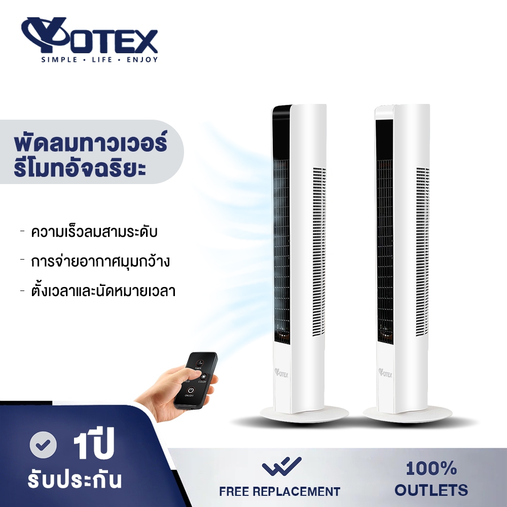 YOTEX พัดลม พัดลมทาวเวอร์ พัดลมไร้ใบพัด ปรับได้ 3 โหมด พัดลมตั้งพื้นอัจฉริยะ ระบายความร้อนอย่างรวดเร