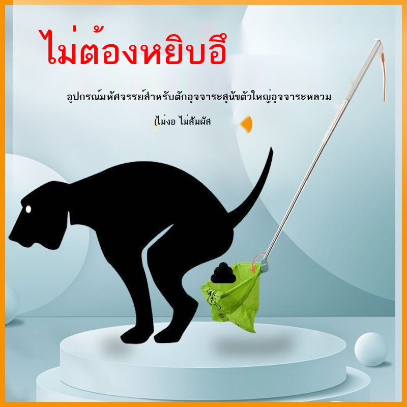 สุนัขออกไปเก็บส้วม พาสุนัขเดินเล่น หยิบส้วม พลั่ว สิ่งประดิษฐ์ ขี้สุนัข ที่เก็บมูลสุนัข หยิบถุงเก็บ