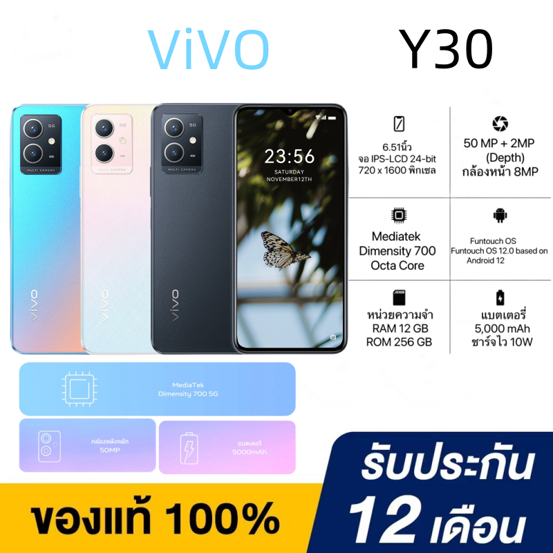 vivo Y30 5G (12GB+256GB) โทรศัพท์มือถือวีโว่ | CPU:Dimensity700 | หน้าจอ 6.51” 1600×720 (HD+)ฟรีอุปกรณ์+ ประกัน12เดือน