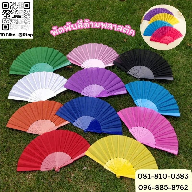พร้อมส่ง พัดพับสีล้วน ด้ามพลาสติก ใช้ในการแสดง พร๊อพ พัดพับมือ