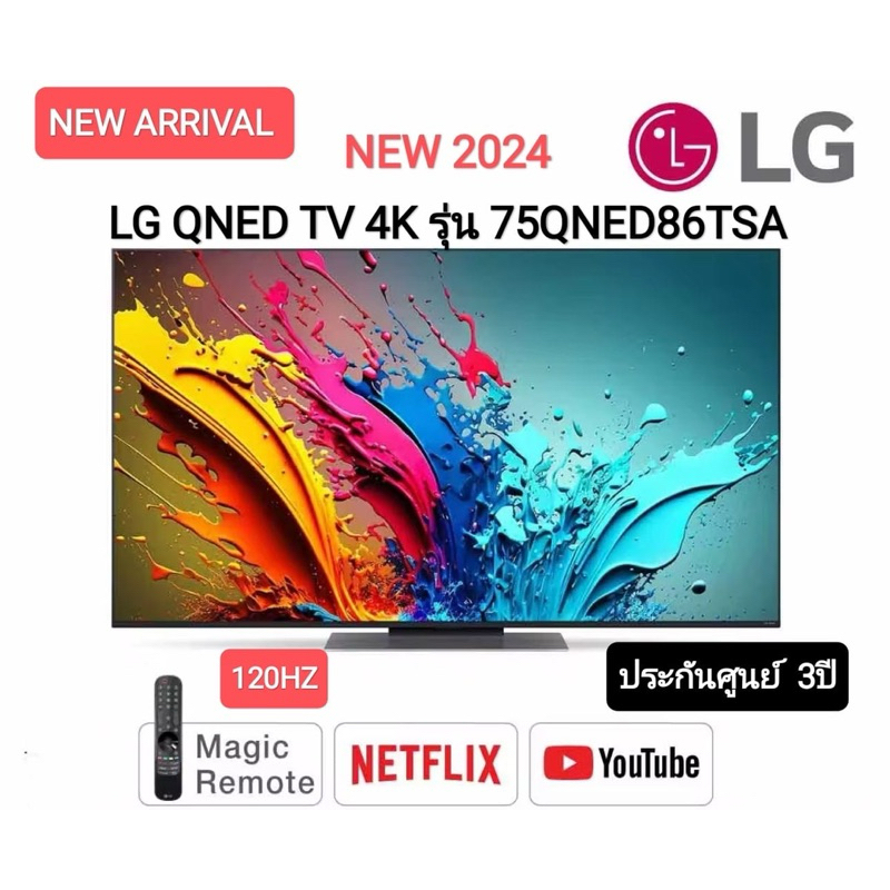 LG ทีวี 75QNED86 สมาร์ททีวี 75 นิ้ว 4K UHD QNED รุ่น 75QNED86TSA.ATM ปี 2024
