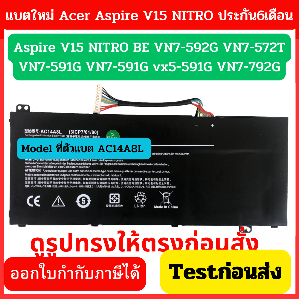 Battery Acer ของใหม่ รุ่น  V17 NITRO vx5-591G VN7-792G AC14A8L AC15B7L ACER Nitro 5 (AN515-51)