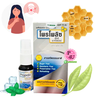 สเปรย์พ่นคอ Propoliz,Kamoliz,Beeprolis,Eugica,Veldent,HOF Propolis,Chamo-Lico,Flemomile/ตะขาบ /Zigaless /MYBACIN #L1