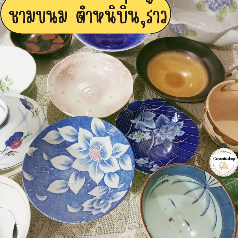 ชามเซรามิค ชามแบ่ง ชามขนมหวาน งานตำหนิบิ่น ร้าว ขอคนรับได้ stock F1