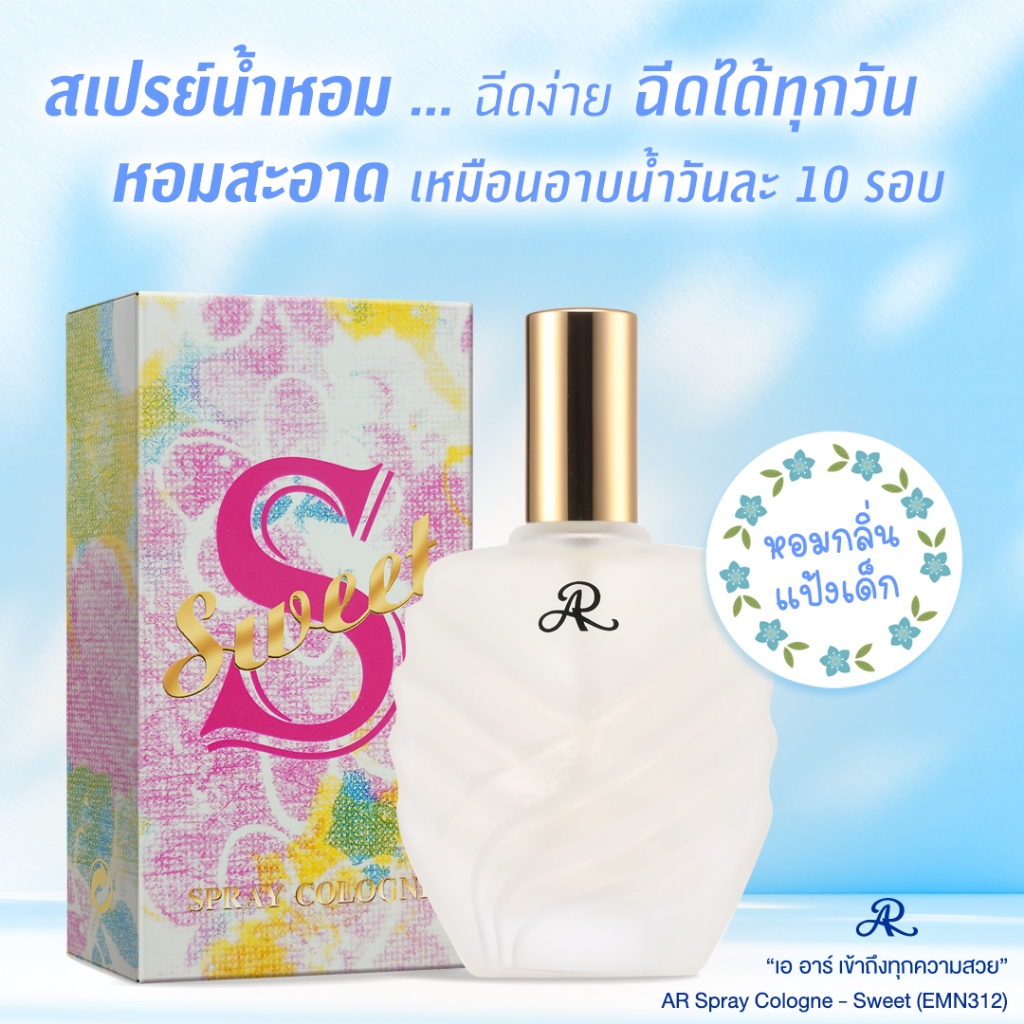 AR Spray Cologne น้ำหอมสเปรย์ ขนาด 30 มล