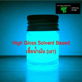 Super Glow Paint for Aim Night Sight (Glow in the Dark Paint) เพิ่มปริมาณ 10% FREE! สีเรืองแสงสีเขียว สูตรพิเศษ