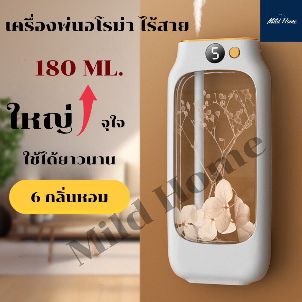 เครื่องพ่นอโรม่าขนาด 180 ML. มีให้เลือก 6 กลิ่น Aroma Diffuser ปรับอากาศ