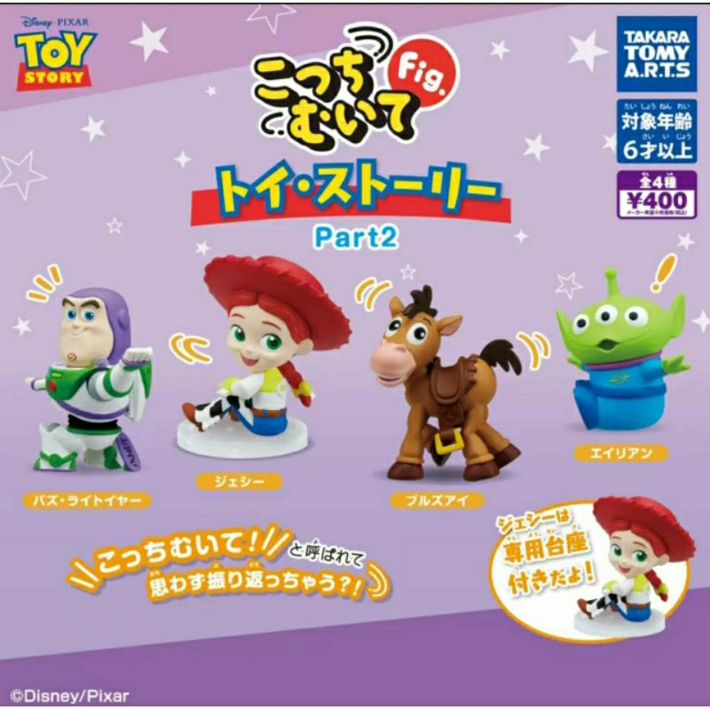 Toy Story Kotchi Muite Fig. v.2 Collection
