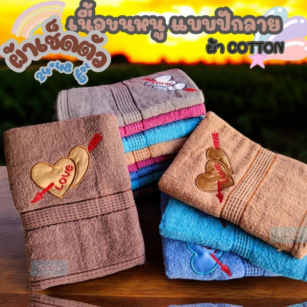 ผ้าเช็ดตัว ผ้าขนหนูอาบน้ำสีสวย ผ้า Cotton นุ่ม เนื้อดีมาก -ขนาดผ้า24×48 นิ้ว (ลายปักเปลี่ยนตามล็อตสินค้า) ราคา ถูกที่สุด ดีลบีเคเค รูปภาพหลัก