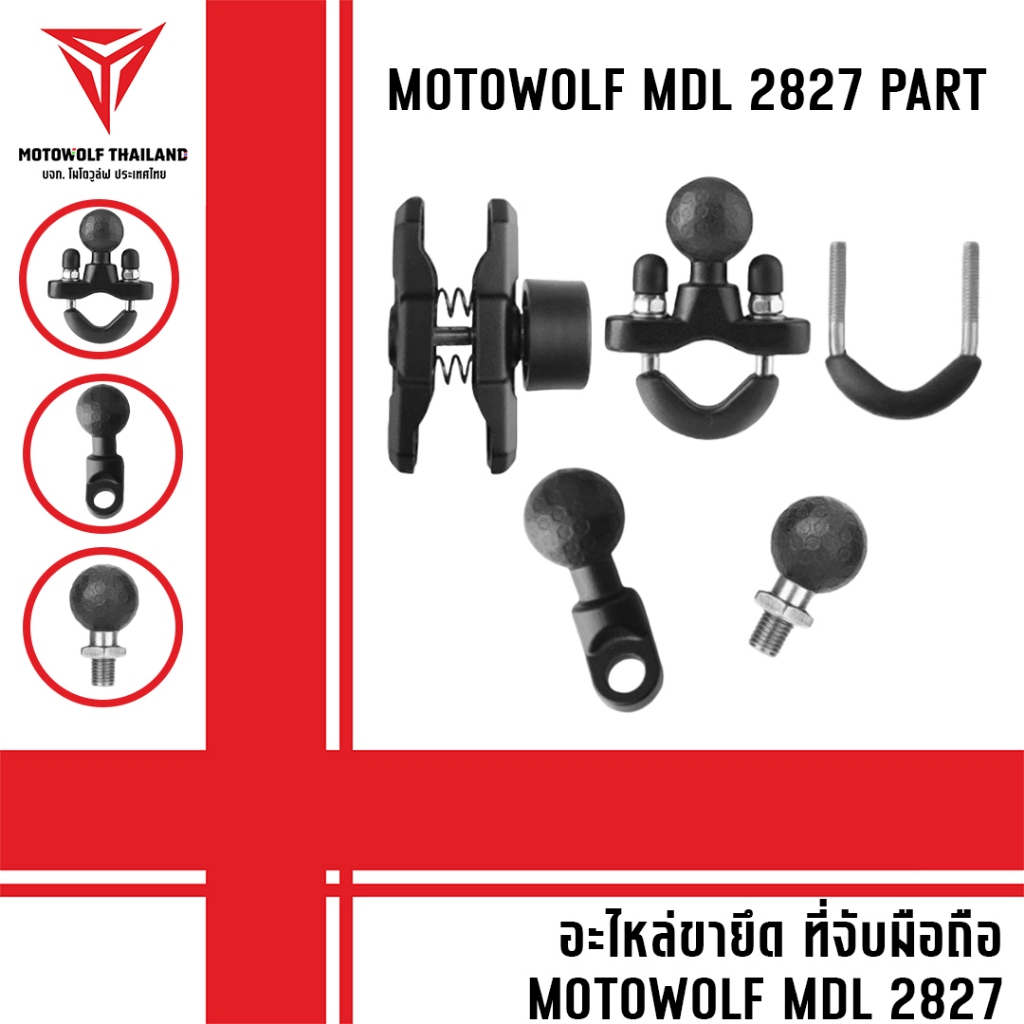 MOTOWOLF MDL 2827 Part ชิ้นส่วนอะไหล่ขายึดที่จับมือถือ MDL 2827