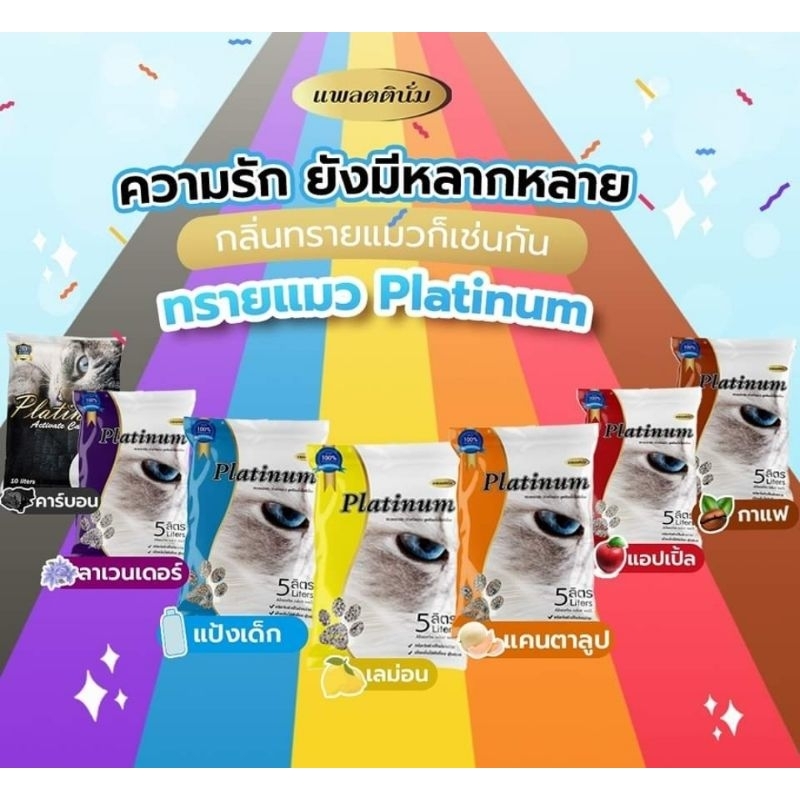 ทรายแมว Platinum ทรายแมวแพลตตินั่ม ทรายแมวไร้ฝุ่น ทรายแมวเก็บกลิ่น