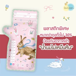 3แถม1 Lamoonbaby ละมุนเบบี้ ถุงเก็บน้ำนม lamoon ขนาด 5 ออนซ์ 30ชิ้น, 8 ออนซ์ 25ชิ้น