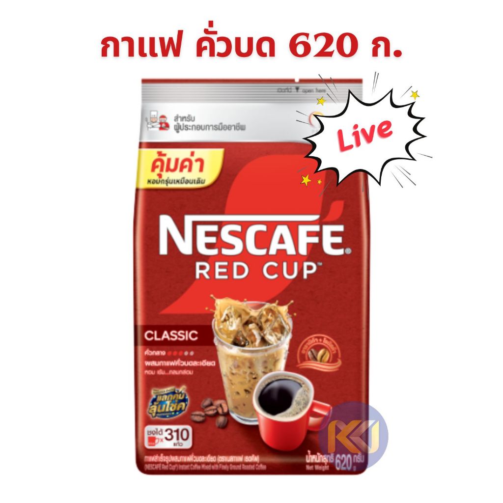 ซื้อ เนสกาแฟ เรดคัพ ขนาด 620 กรัม (ขนาดใหญ่สุดคุ้ม)