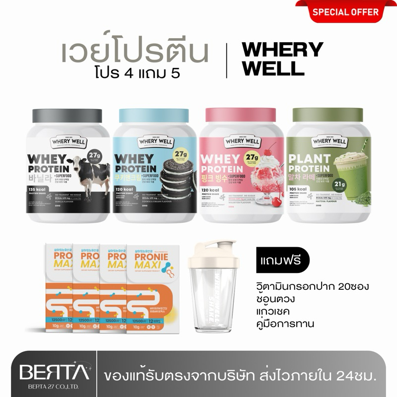 เซตเวย์โปรตีน 4แถม5 เซตลดทั้งตัว ครอสลดสัดส่วน แถมฟรีแก้วเชค (เลือกระบุรสชาติได้)