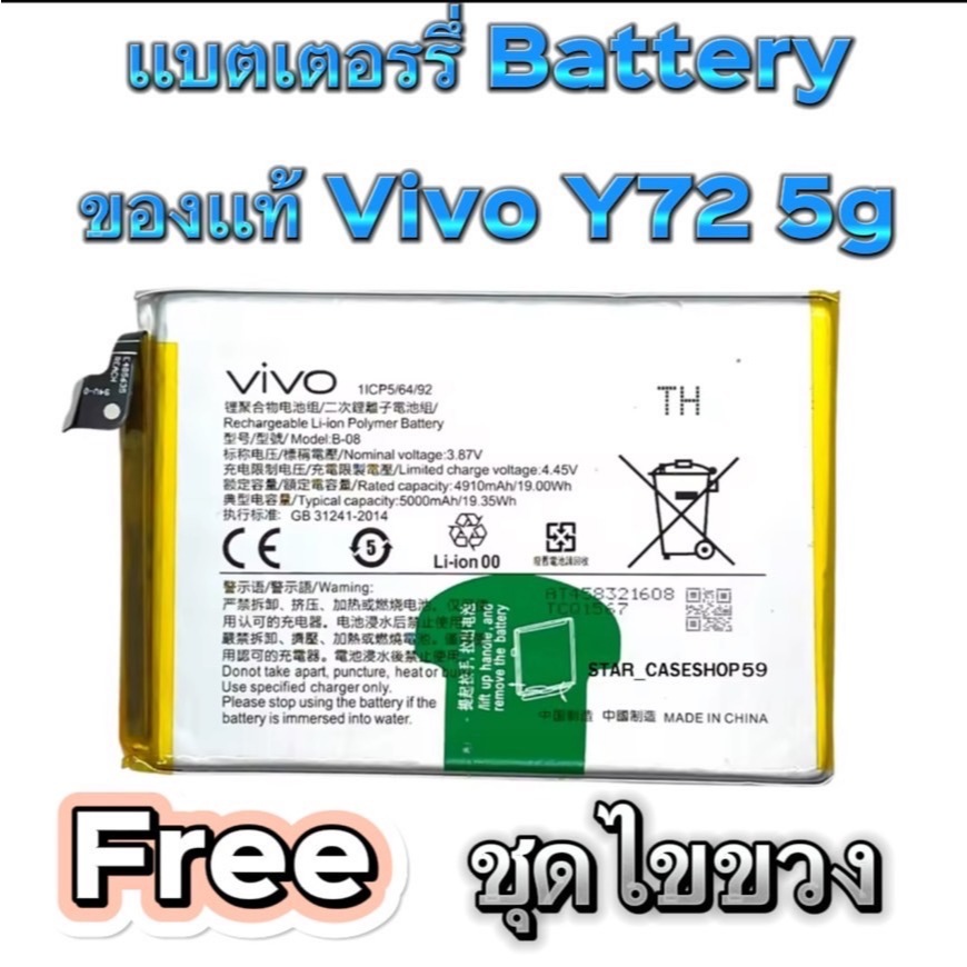 แบตเตอรี่ Vivo Y72 5G ของแท้ ออริจินอล แบต Vivo Y72 5G (B-08) รับประกัน6เดือน ส่งของทุกวัน