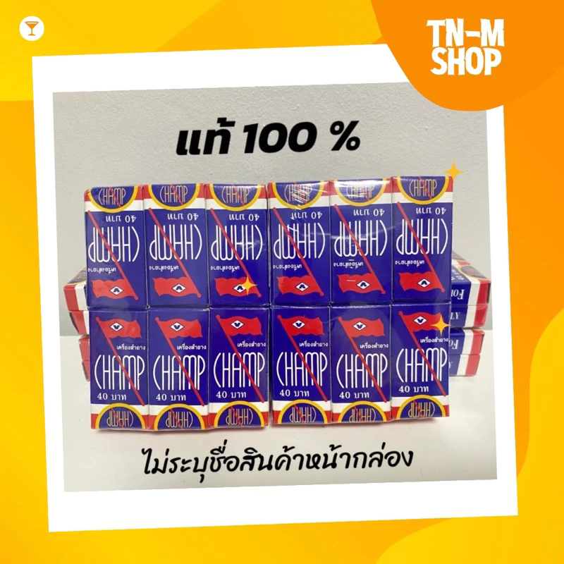 [ ยกโหล 12 กล่อง ] ครีม Champ ครีมแชมป์ ครีมทาสำหรับผู้ชาย