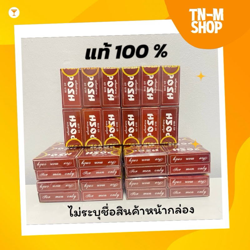 [ 6 กล่อง ]ครีมโปช POSH ครีมสำหรับผู้ชาย ให้ความชุ่มชื้น เป็นครีม ใช้ทา