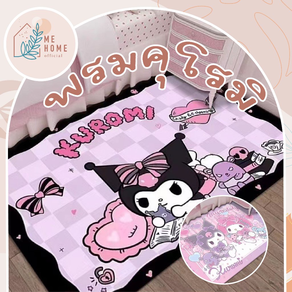 พรมเช็ดเท้า พรมเนื้อนุ่ม พรมซับน้ำได้ดี แห้งไว พรมเช็ดเท้าลายการ์ตูน ผ้าเช็ดเท้า พรมคุโรมิ