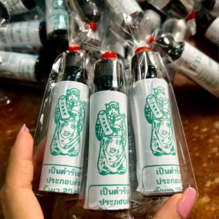 ☘️แพ็ค3ขวด☘️ น้ำมันเขียว แม่มะลิ ขวดใหญ่ 24ซีซี*3ขวด ของแท้💯…