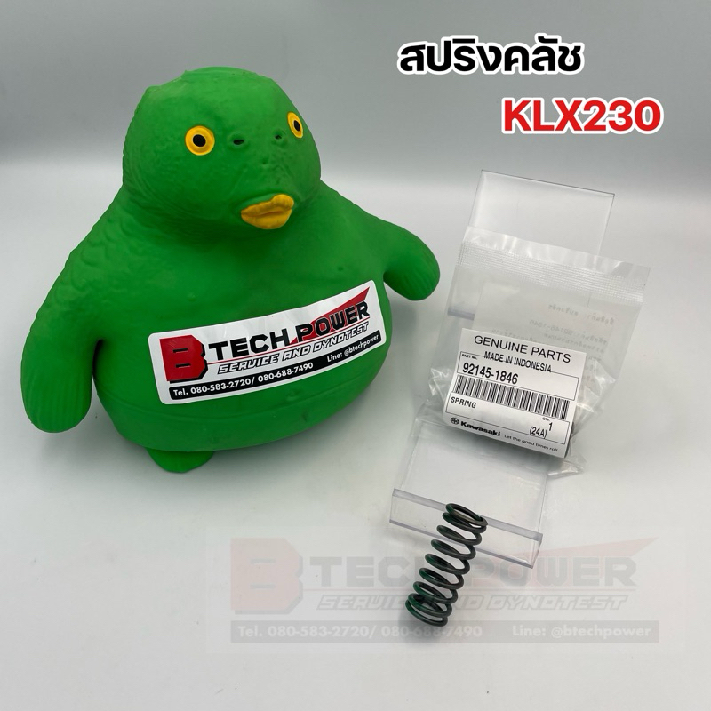 สปริงคลัช สปริงคลัทช์ KLX230 แท้ 💯 เบิกจากศูนย์ Kawasaki รหัส: 92145-1846