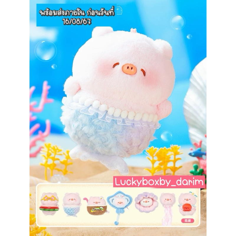 (พร้อมส่ง 🇹🇭) Tianbao Piggy Journey to The ocean จุ่มพวงกุญแจ น้องหมู 🐷🫧