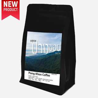 เมล็ดกาแฟ ภาพมุมสูงดอยปางขอน อาราบิก้า100% พรีเมี่ยมเกรด จาก…