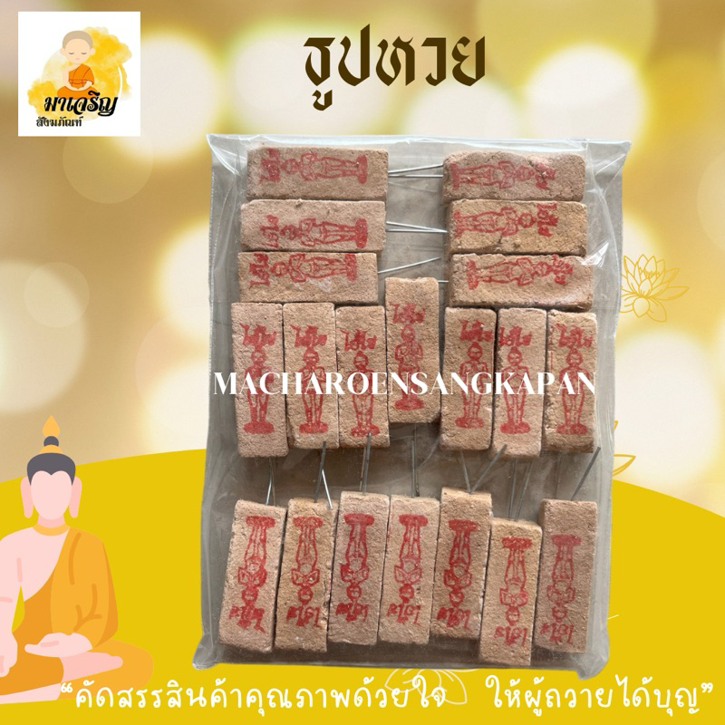 ธูปหวย​ (ธูปตัวเลข)​ เลขชัด!!!