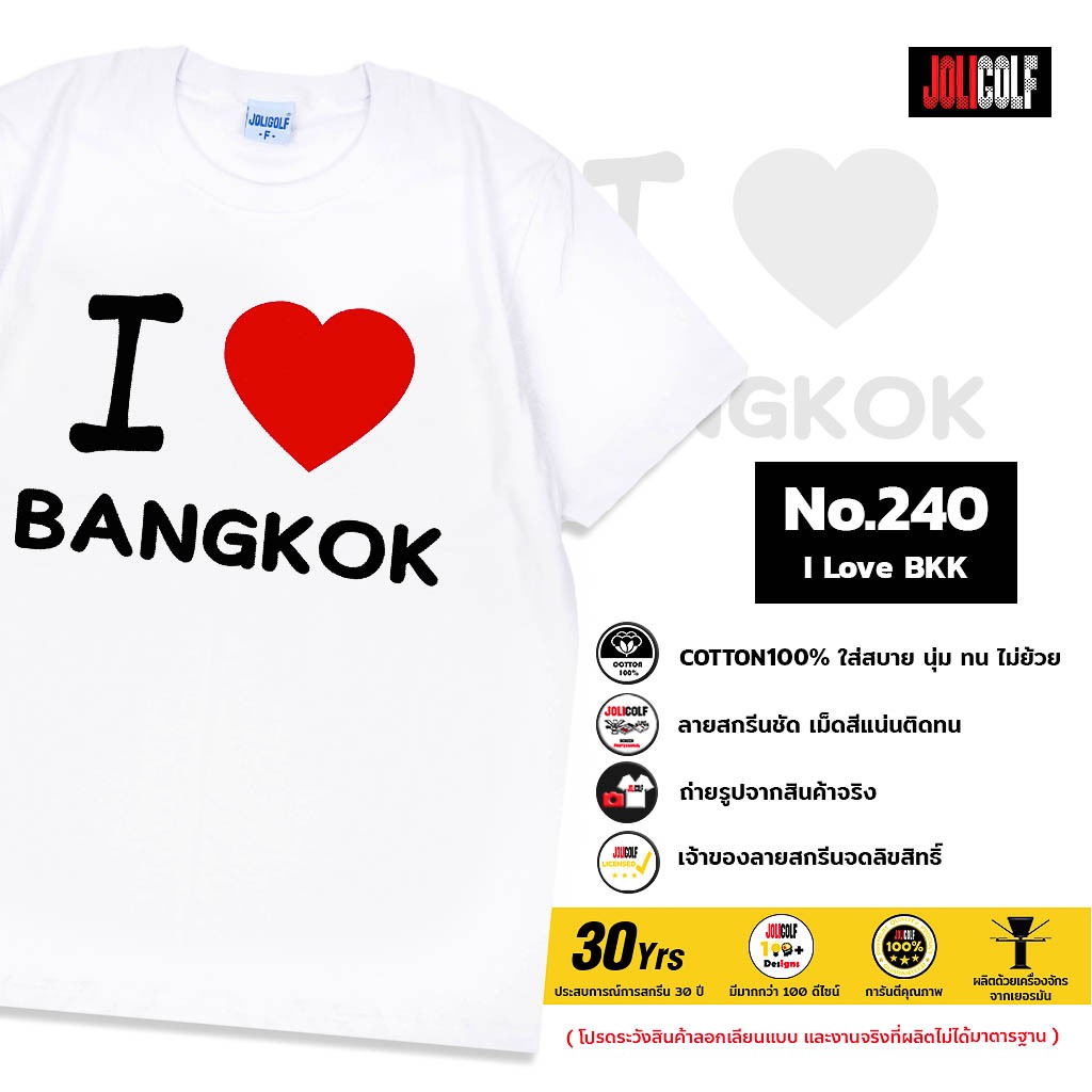 Joligolf เสื้อยืดลายไทย สีขาวพิมพ์ลาย No.240 No.241