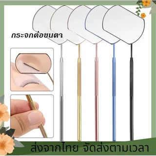 กระจกส่องขนตาอันใหญ่ กระจกแบบกว้าง ด้ามจับยาว กระจกแต่งหน้าสำหรับขนตา อุปกรณ์ต่อขนตา
